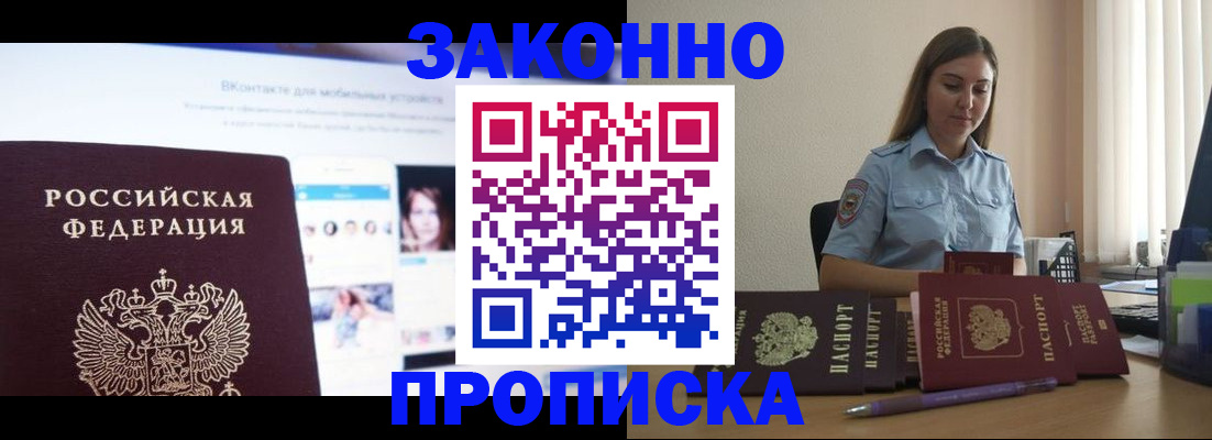 купить прописку в Свирске