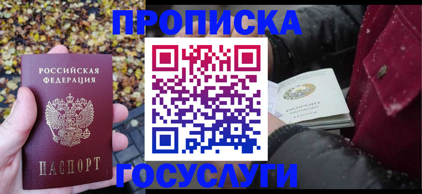 временная прописка в Свирске