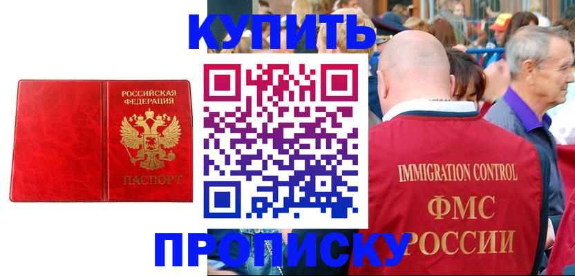 прописка законно в Свирске